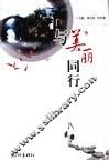 与美丽同行 封面