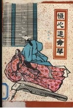 慑心追命琴  下 封面