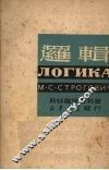 逻辑 封面