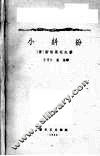 小纠纷 封面