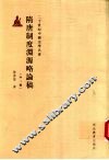 隋唐制度渊源略论稿  外二种 封面