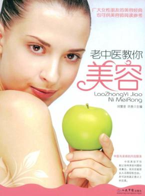 老中医教你美容 封面