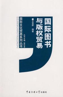 国际图书与版权贸易 封面