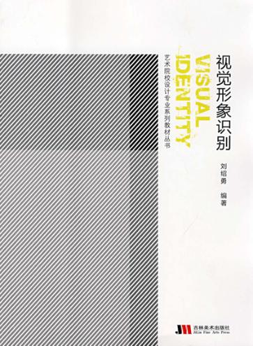 视觉形象识别 封面