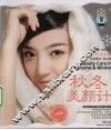 秋冬美颜计 封面