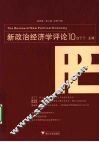 新政治经济学评论  10 封面