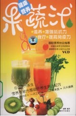 健康营养果蔬汁 封面