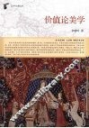 价值论美学 封面