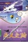 人类的飞天之路 封面