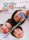 父母不该说的话 封面