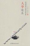 人学论丛  第九届全国人学研讨会论文集 2007 封面