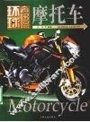 摩托车 封面