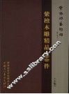 紫檀木雕精品100件  （上册） 封面
