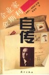 企业家金斯利自传 封面