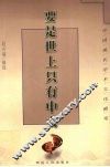 要是世上只有中文 电子书封面