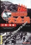 解放江西、福建 封面
