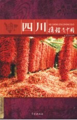 携程走中国  四川 封面