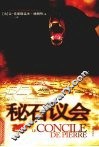 秘石议会 电子书封面