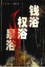 泉浴权浴钱浴 封面