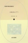 三侠五义  下 封面