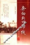 奔向北回归线 封面