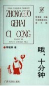哦  十分钟 封面