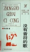 没有音符的歌 封面