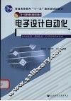 电子设计自动化 封面