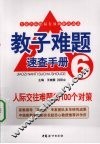 人际交往难题的100个对策 封面