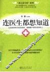 连医生都想知道