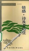情感·诗及多味豆 封面