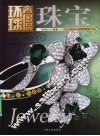 珠宝 封面