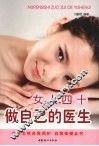 女人四十做自己的医生 封面