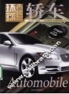 轿车 封面
