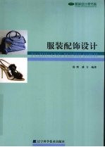 服装配饰设计 封面