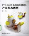 产品形态语意 封面