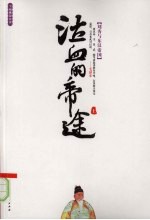 泣血的帝途  上 封面