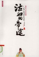 泣血的帝途  下 封面