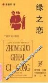 绿之恋 封面