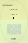 辽海丹忠录 封面