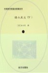 续小五义  下 封面