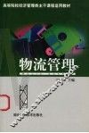 物流管理 封面