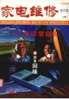家电维修  1999年  上 封面