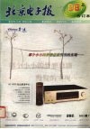 北京电子报1998年合订本  上 封面