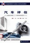 汽车评估 封面