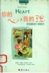 你的心，我的理  校园趣味心理测试 封面