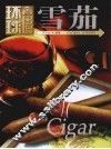 雪茄 封面