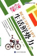 生活鲜势力 封面