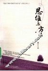 思维与方法 封面
