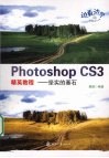 Photoshop CS3精英教程 封面